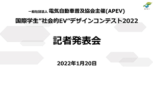 記者発表会資料