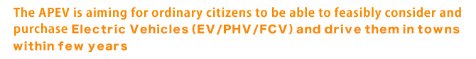 The APEV is aiming for ordinary citizens to be able to feasibly consider and purchase electric vehicles and drive them in towns within three years.