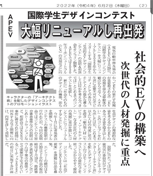 20220529コンテスト説明会?交通毎日新聞記事.jpg